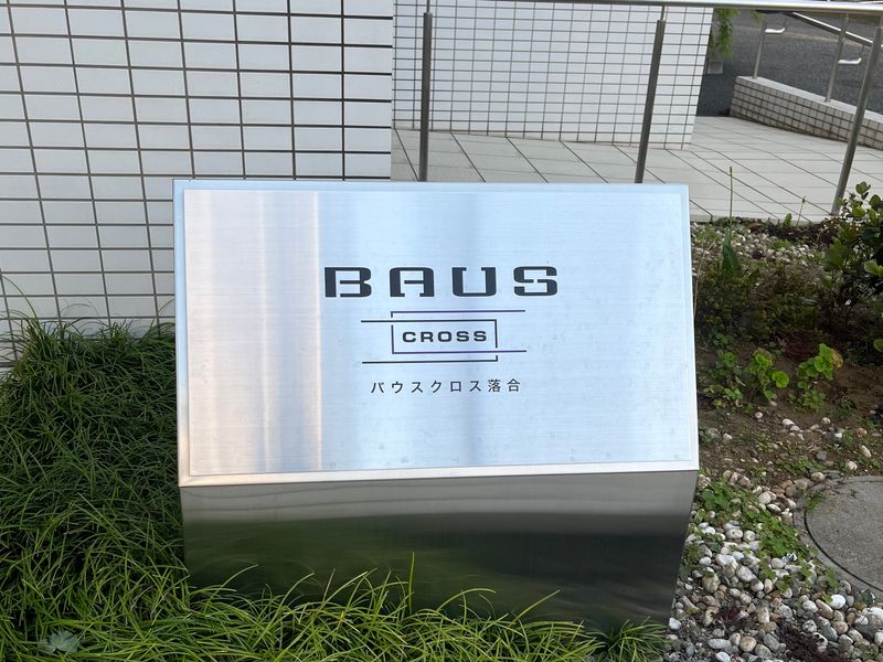 邸宅名牌建筑物名称是"BAUS CROSS落合"。※自2023年4月起改变名称(老名称:DJ落合駅前)