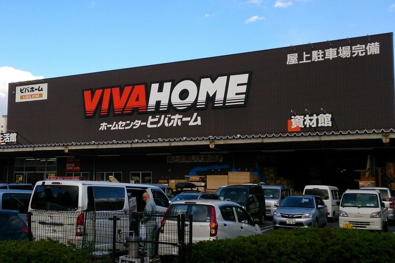 从DIY到供专业使用的材料办理Viva Home板桥前野町商店。